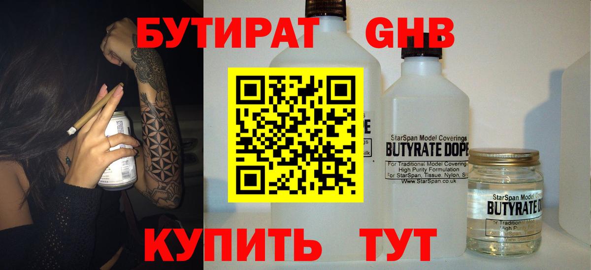 Мытищи  Бутират  Вход с VPN  Бутират GHB 