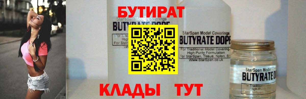 БУТИРАТ GHB Мытищи