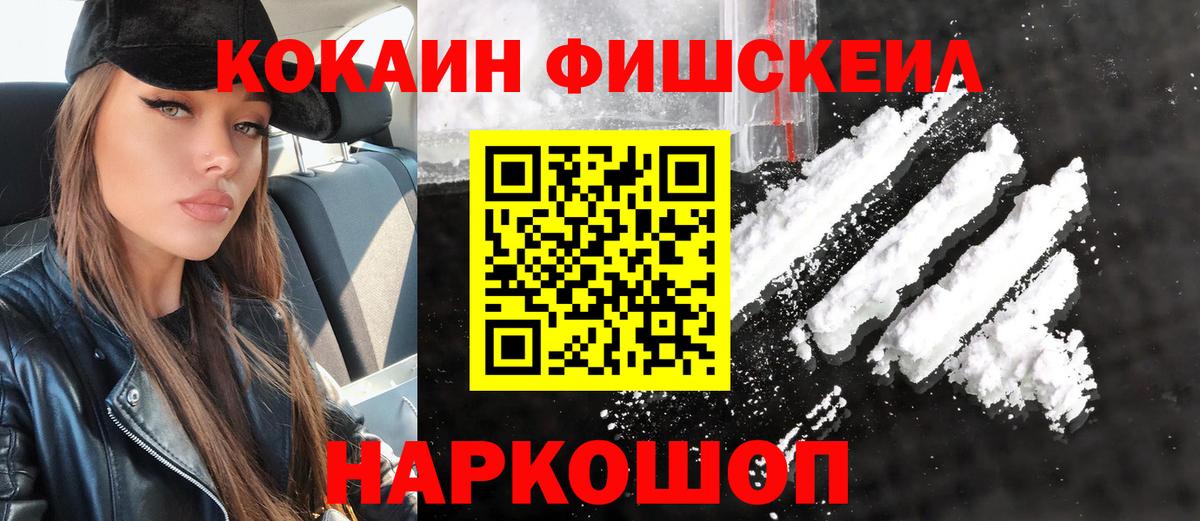Кокаин  Кокаин Fish Scale  Мытищи  Вход с VPN  COCAIN Перу 
