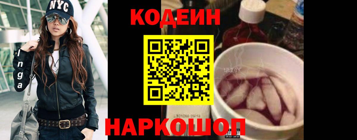 Кодеиновый сироп Lean Purple Drank Мытищи