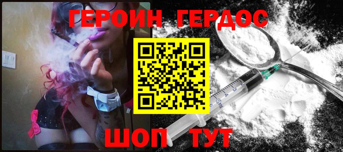 ГЕРОИН белый Мытищи