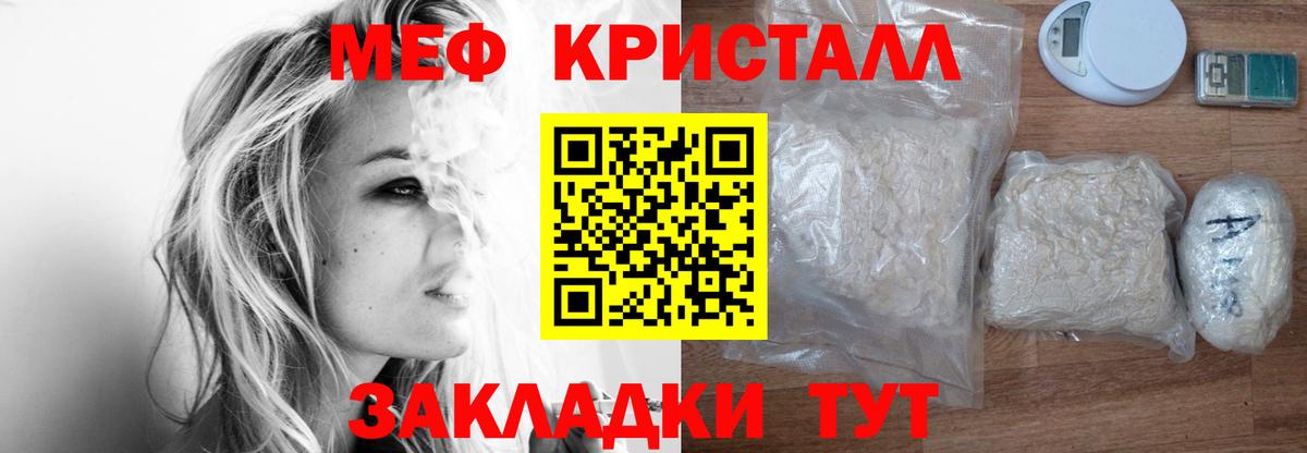 Мефедрон кристаллы Мытищи