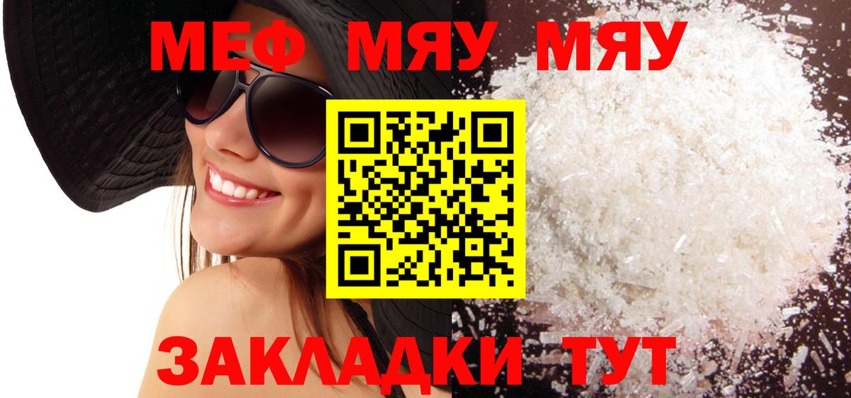 Меф мяу мяу  МЕФ  Мытищи  Вход с VPN  Меф VHQ 
