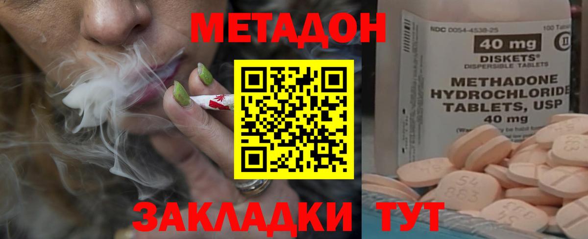 Метадон кристалл Мытищи